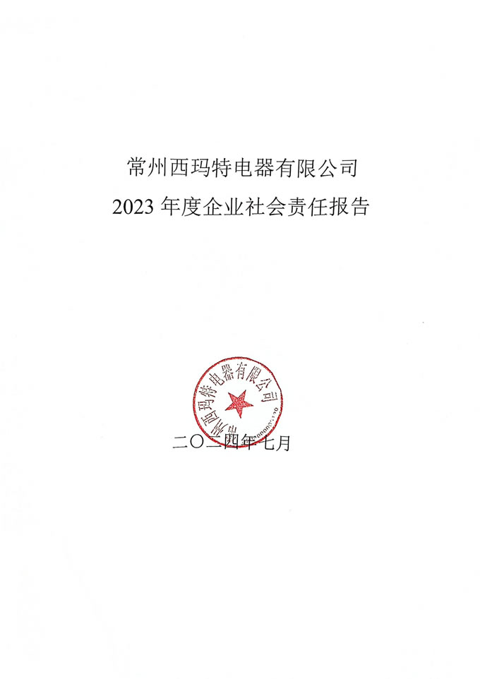 提供官网公示截图-社会责任报告_00.jpg