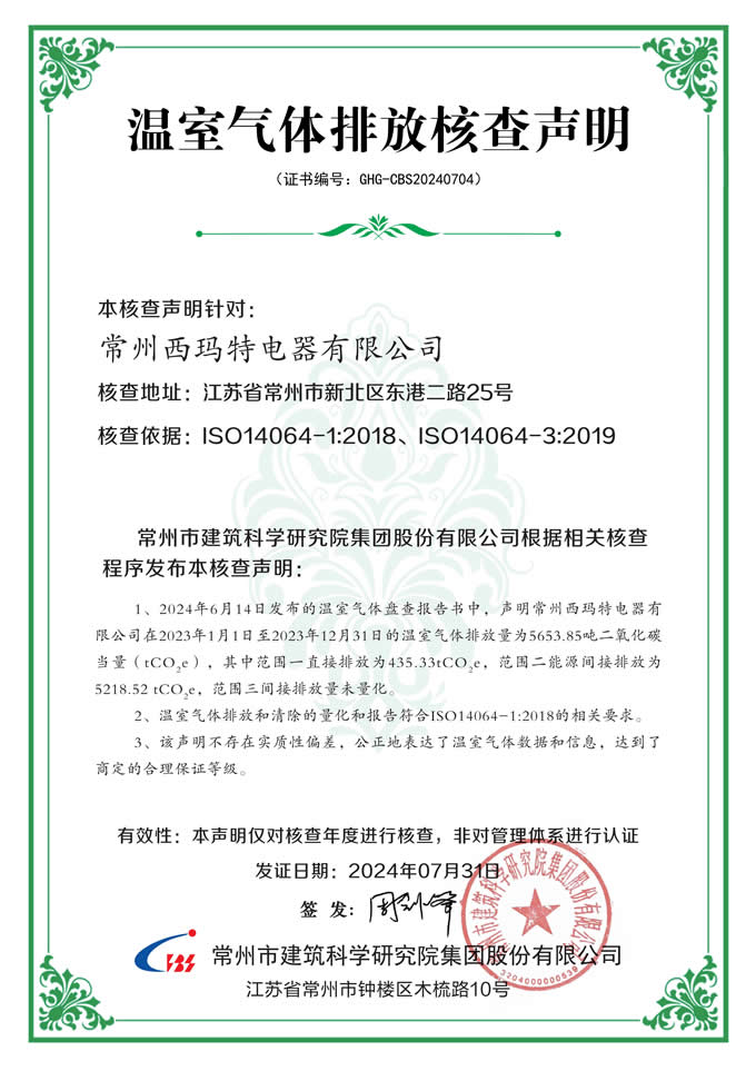 提供官网截图- 温室气体排放核查声明_00(1).jpg