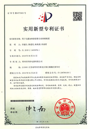 用于化霜加热器套管自动热熔装置